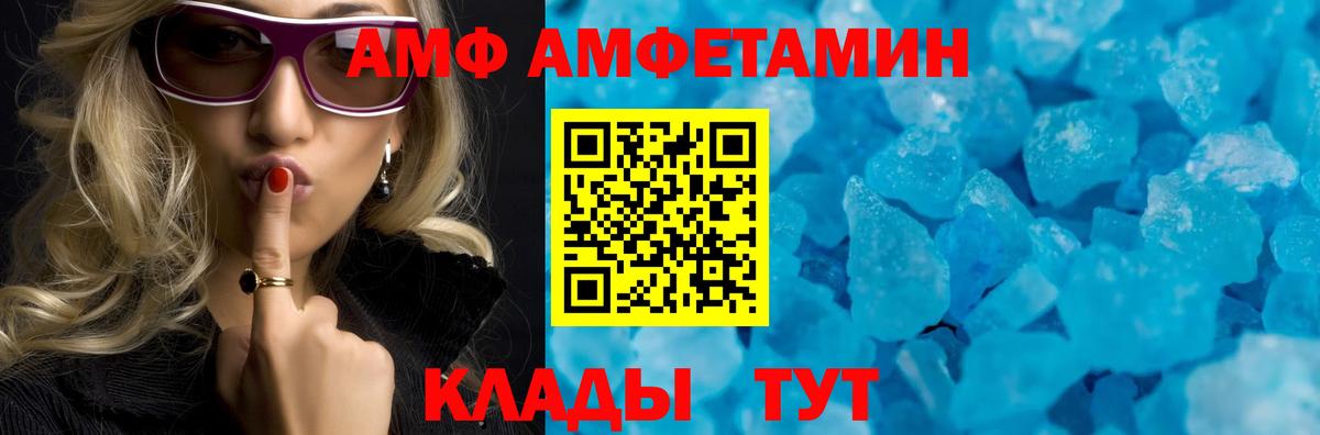АМФ 97% Россия