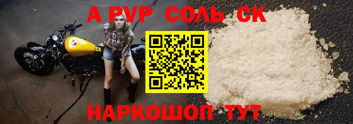 APVP Crystall  A PVP Соль  купить   Россия  Alfa_PVP СК КРИС  Вход с VPN 