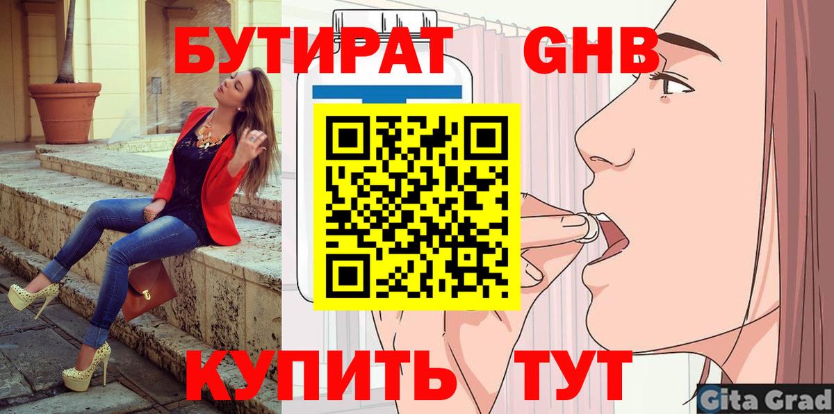 Бутират буратино Россия