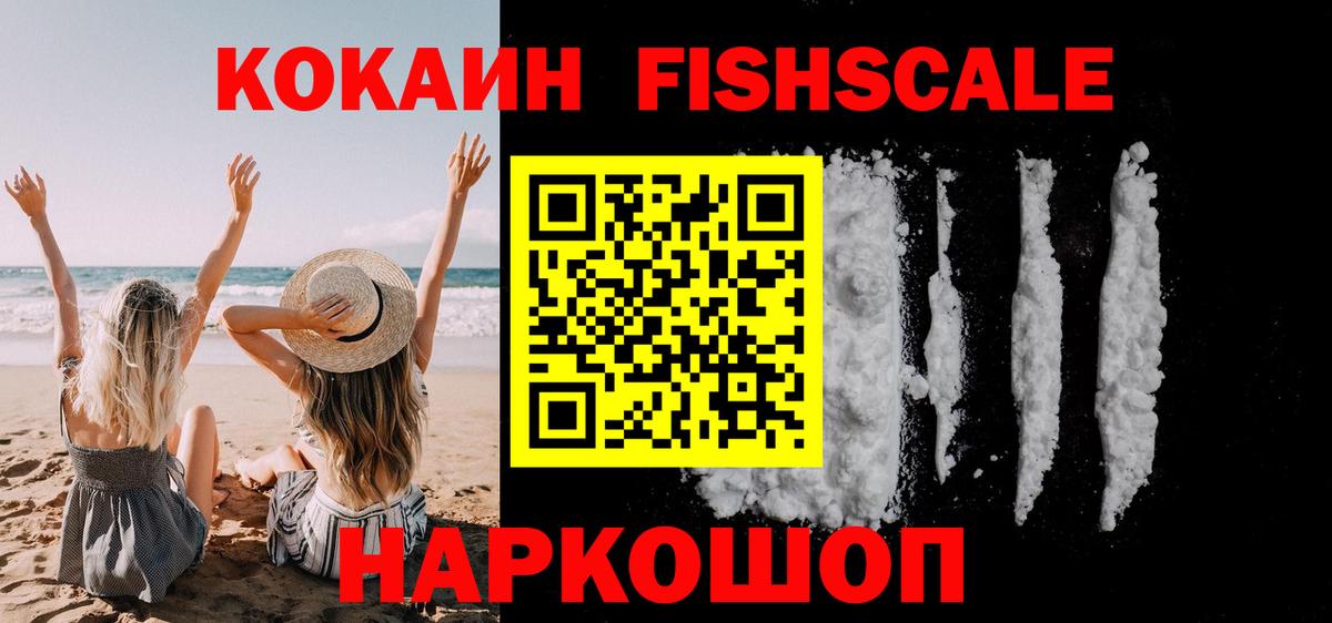 Cocaine Fish Scale Россия