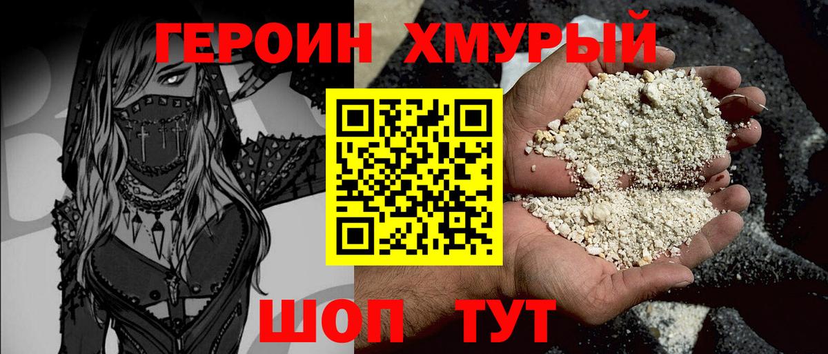 Героин Heroin Россия